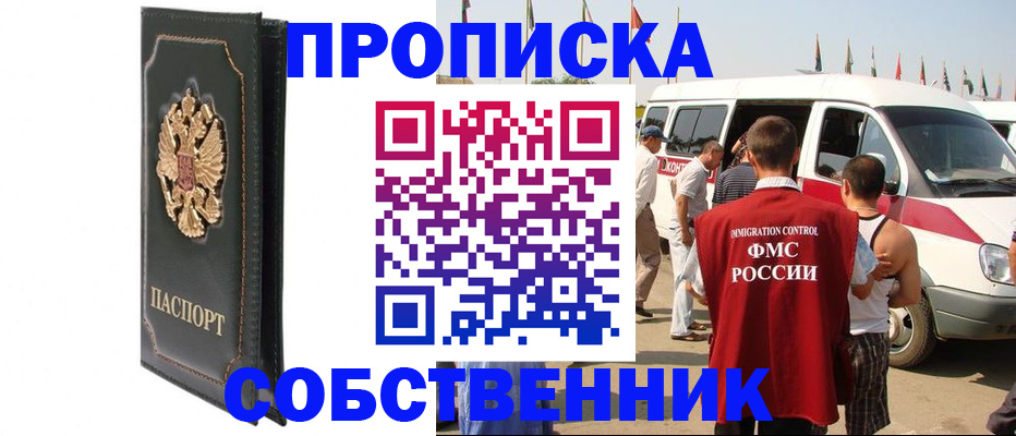 прописка для работы в Котласе